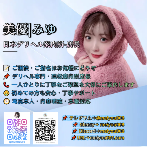 🇯🇵日本東京美優デリヘル🇯🇵